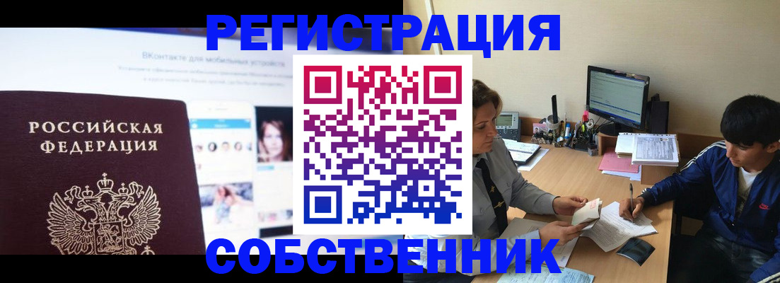 прописка законно в Медногорске