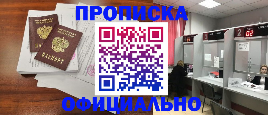 временная регистрация купить в Медногорске