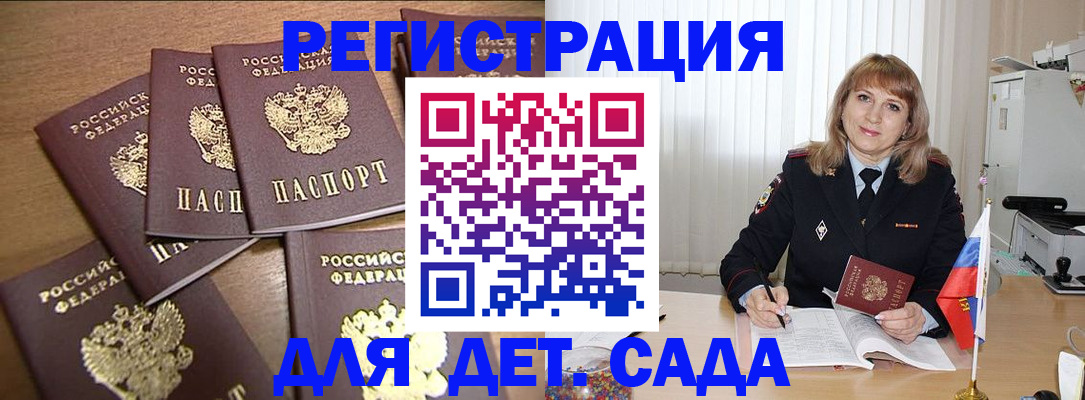 прописка для школы в Медногорске
